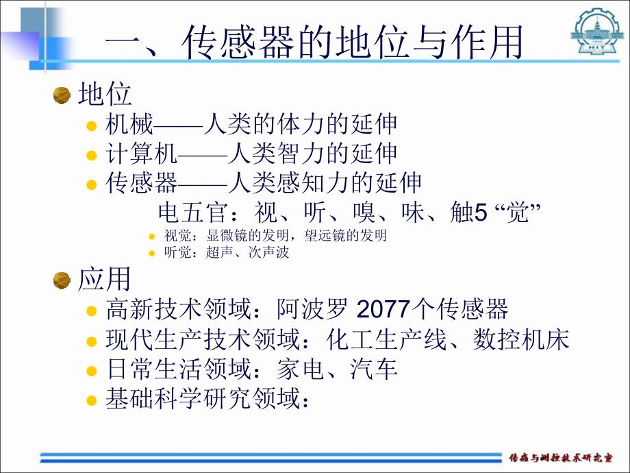 哈尔滨工业大学传感技术课程课件-2016最新版_第3页