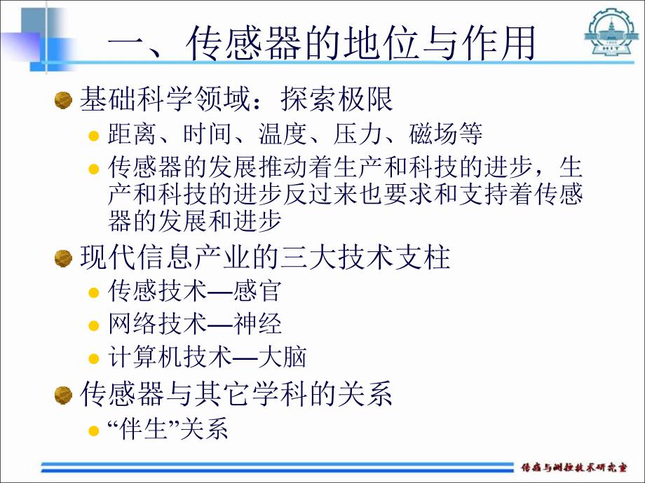 哈尔滨工业大学传感技术课程课件-2016最新版_第4页