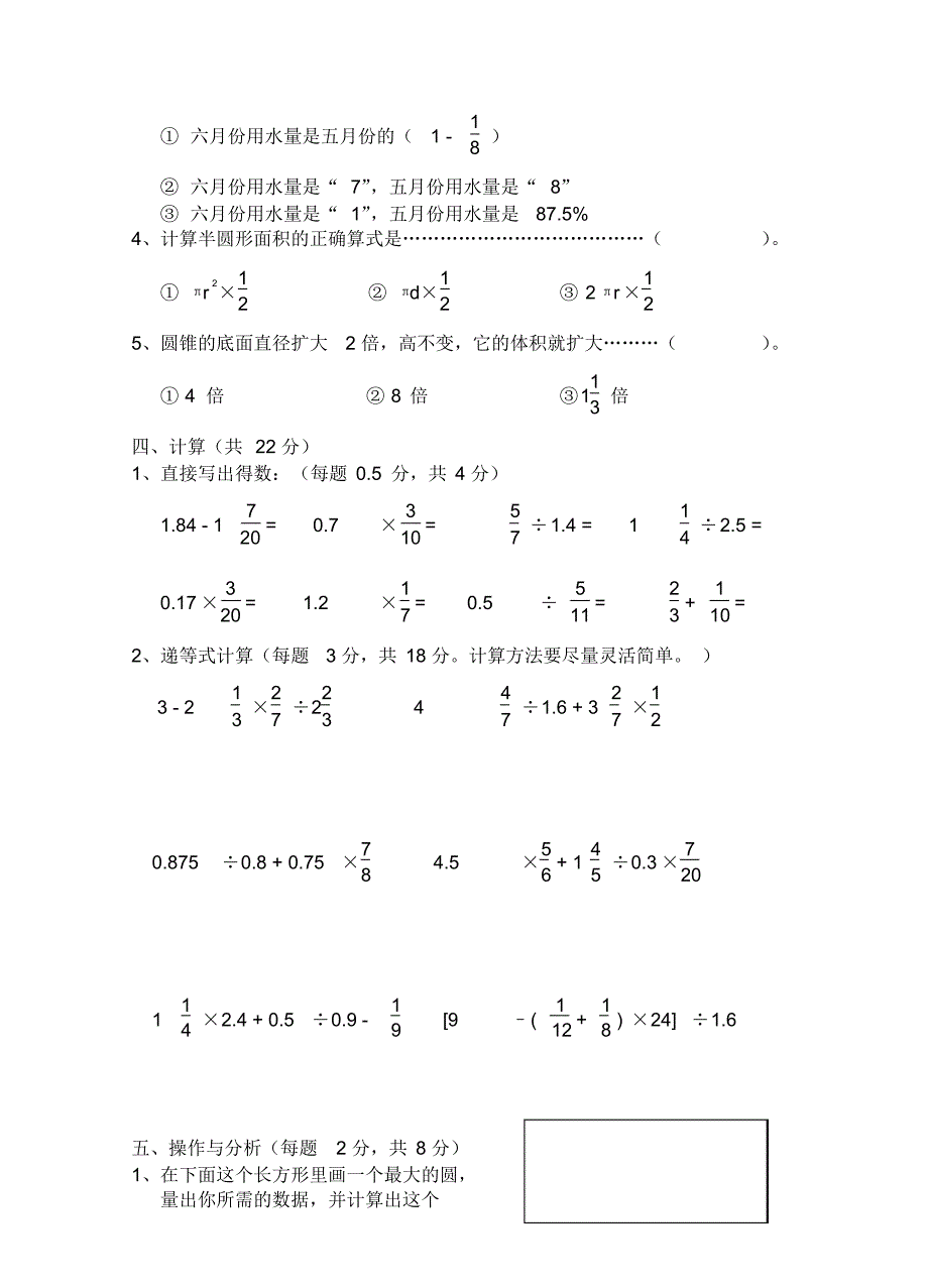 苏教版六年级上学期数学第一学期期末试题_第2页