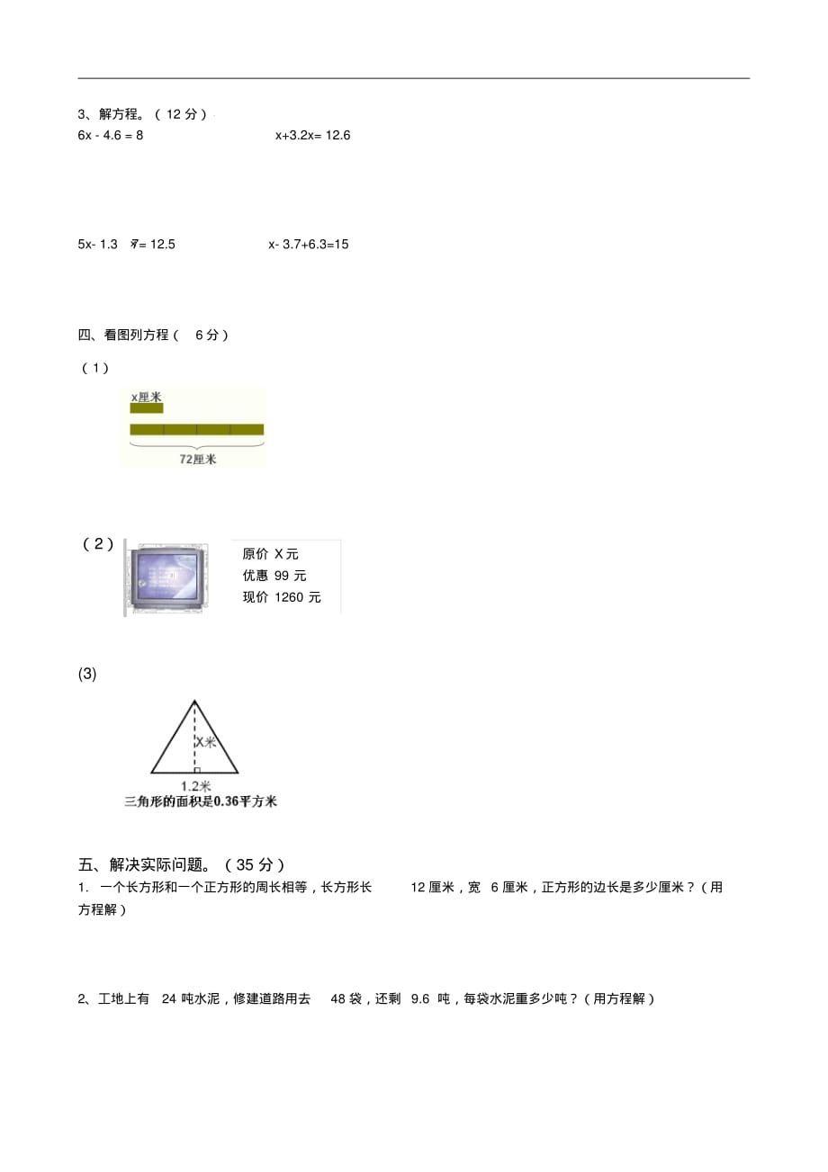 2016年春季新苏教版小学五年级数学下册期中监测试卷_第2页