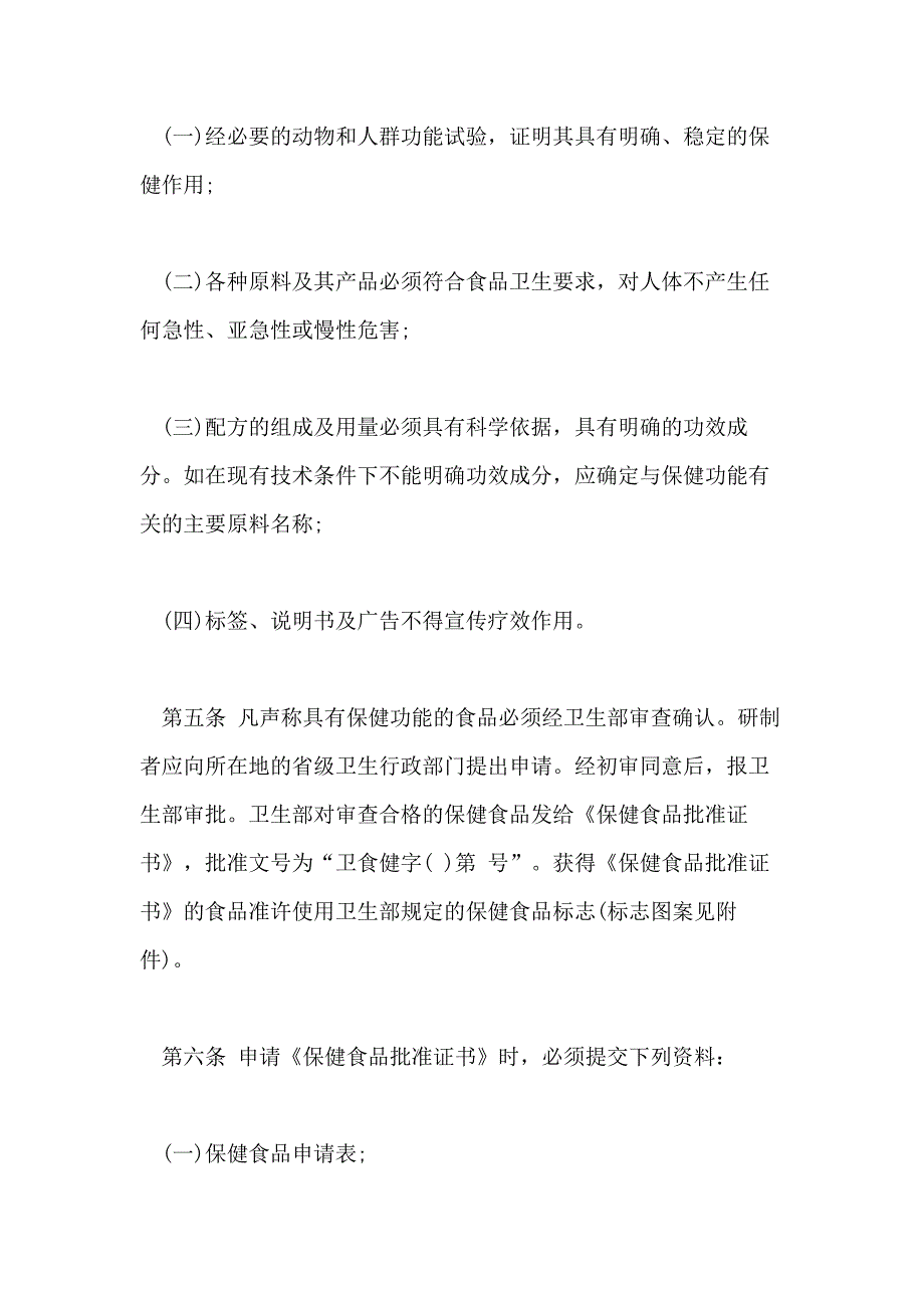 2020年保健食品销售管理办法_第2页