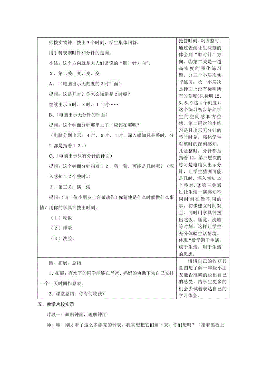 3302编号认识钟表(5)_第4页