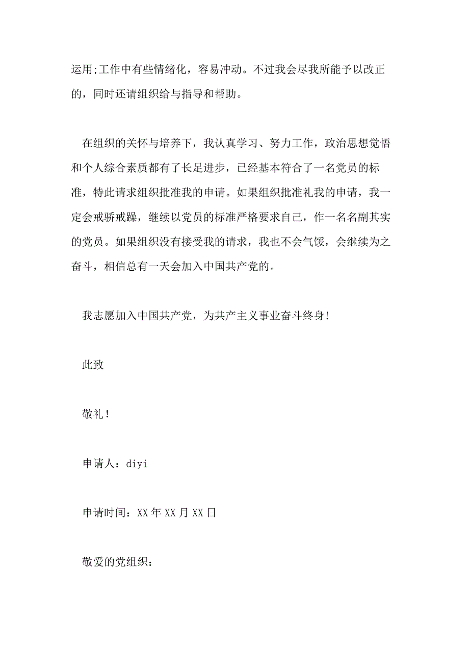 2020年9月入党志愿书大学生_第3页