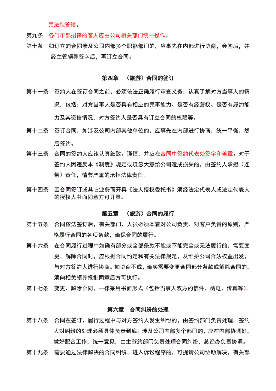 （精选）旅行社合同管理制度_第2页