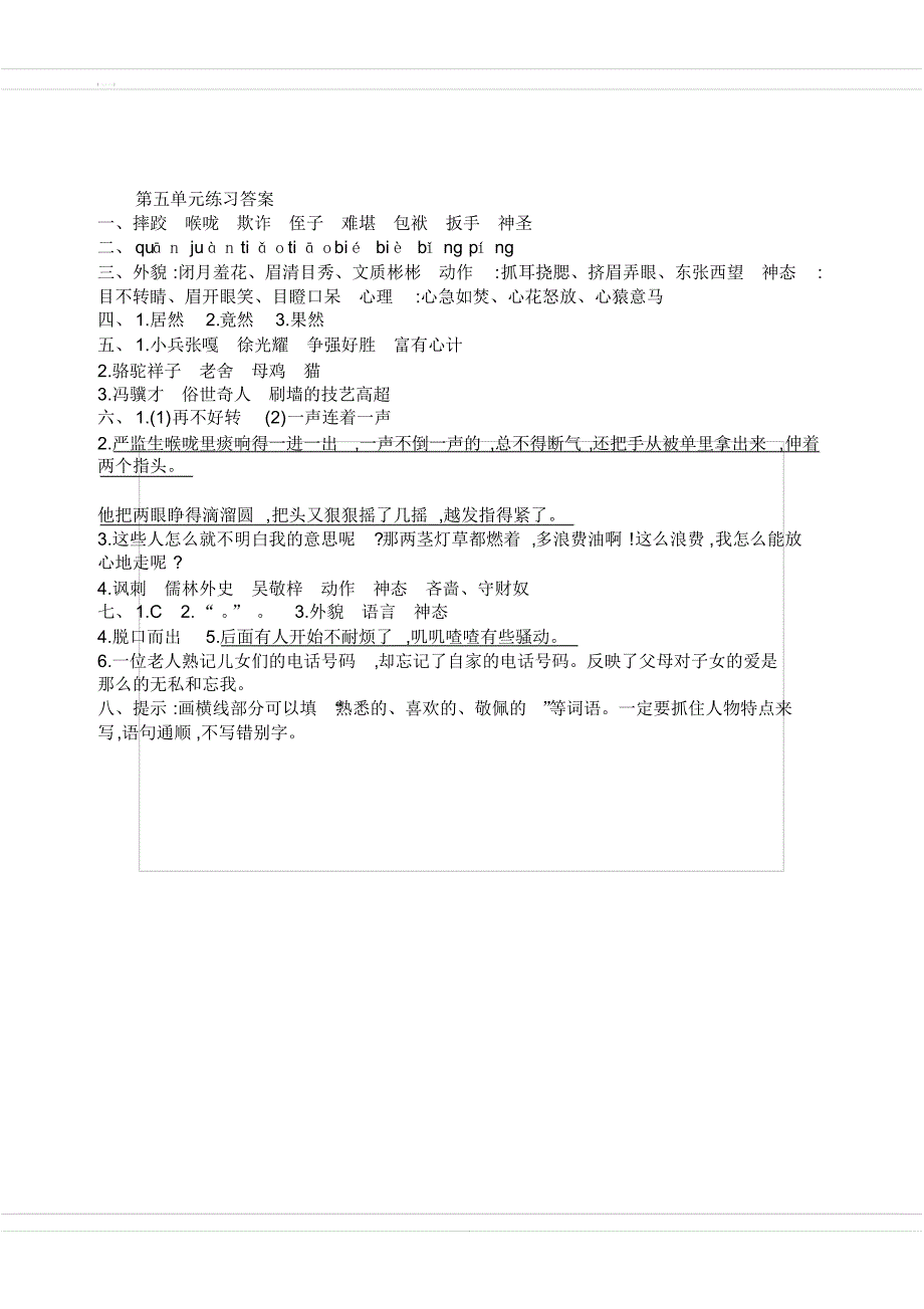 2019-2020学年部编版五年级下册第五单元能力提升试题含答案_第3页