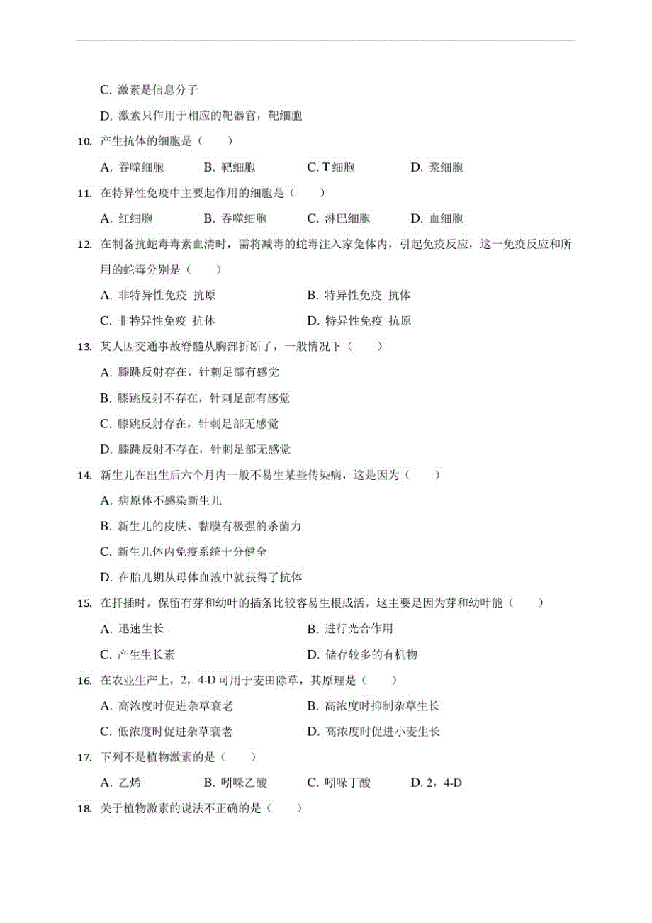 2019-2020学年广西桂林市兴安三中高二上学期期中生物试卷(有解析)_第2页