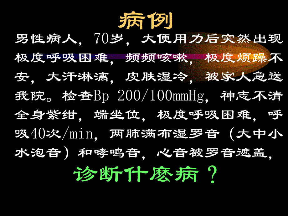 急性心力衰竭-内科学_第2页