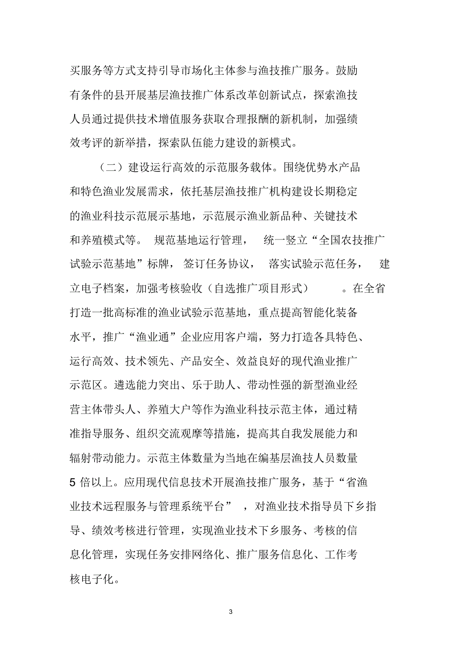 207编号2017年基层农技推广体系改革与建设_第3页