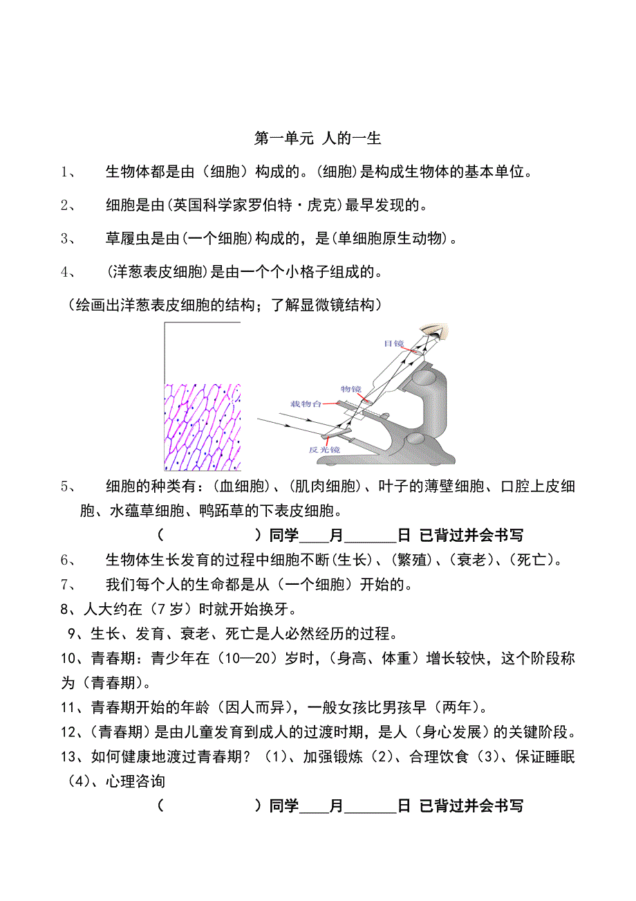 （精选）六年级科学下册填空题_第1页