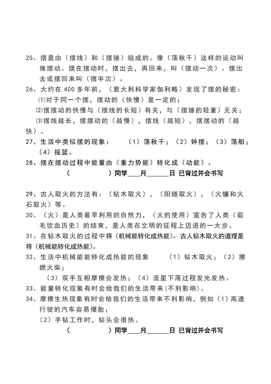 （精选）六年级科学下册填空题_第3页