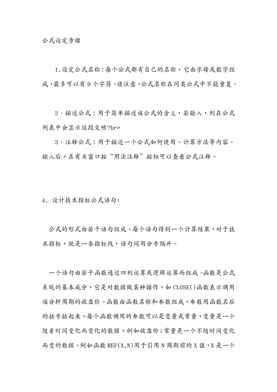 物联网教你如何怎样编写大智慧指标公式_第4页