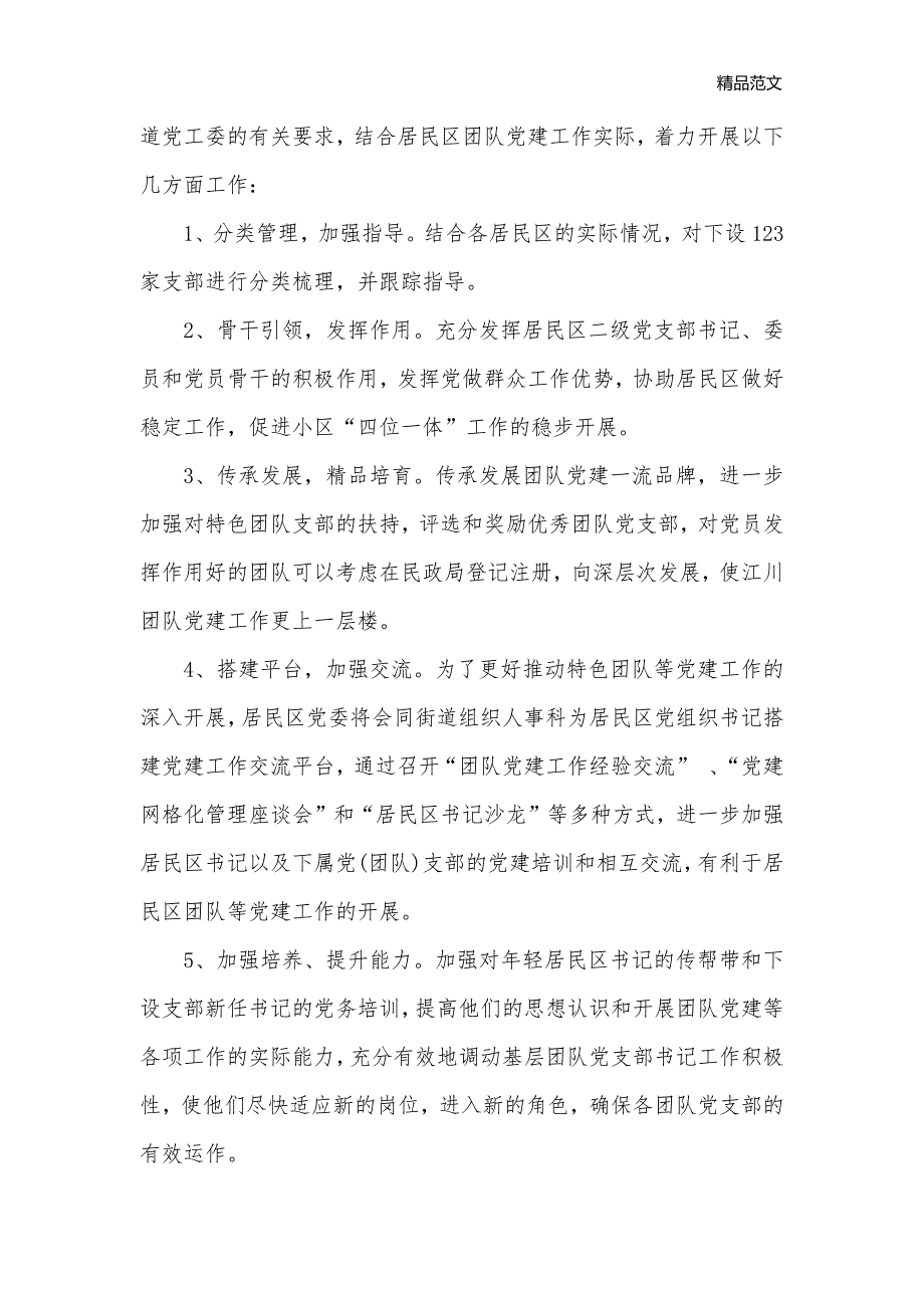 2020社区工作计划_社区工作计划__第2页