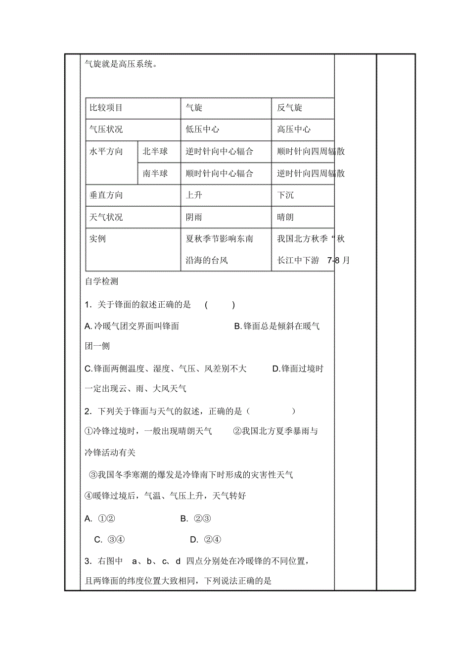 高一地理第二单元单元活动——分析判断气候类型教案鲁教版_第3页