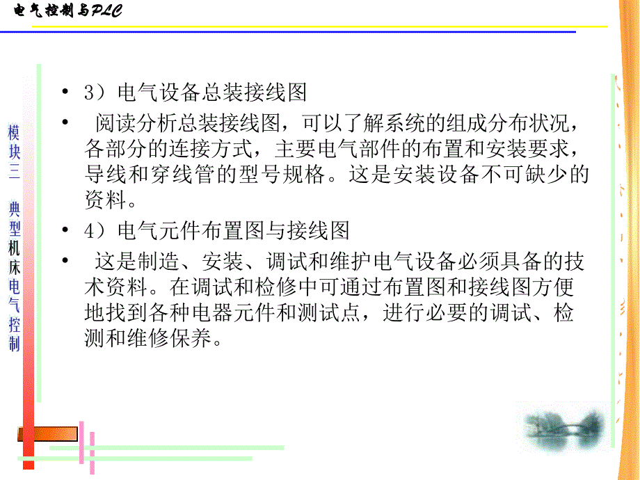 典型机床电气控制ppt课件_第4页