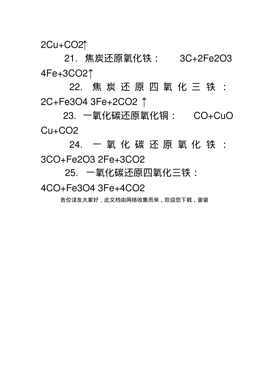 2019中考化学方程式必考大全_第3页