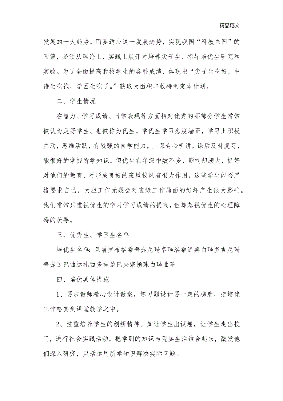 七年级培优辅差工作计划_工作计划范文__第3页