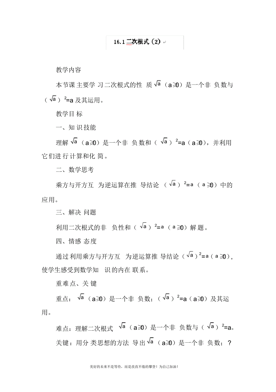 2020—2021年新人教版初中数学八年级下册1二次根式(2)教学设计.docx_第1页