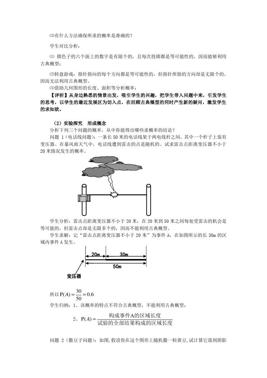 3128编号人教社普通高中实验教材必修3第三章概率《几何概型》_第3页