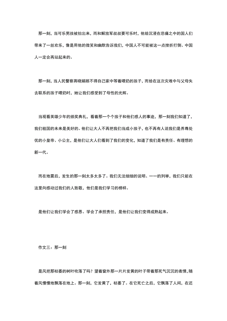 （精选）那一刻作文600字_第3页