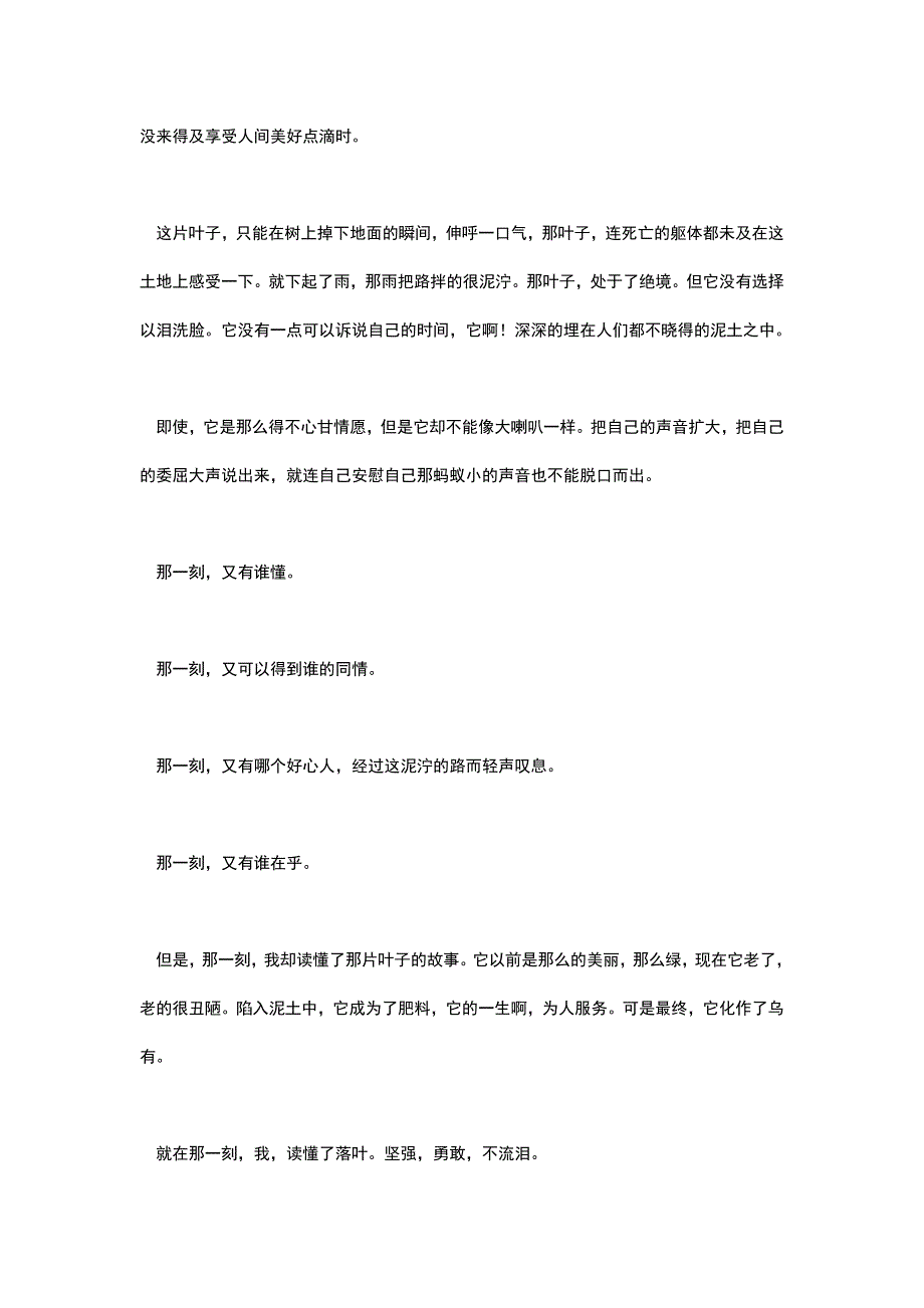 （精选）那一刻作文600字_第4页