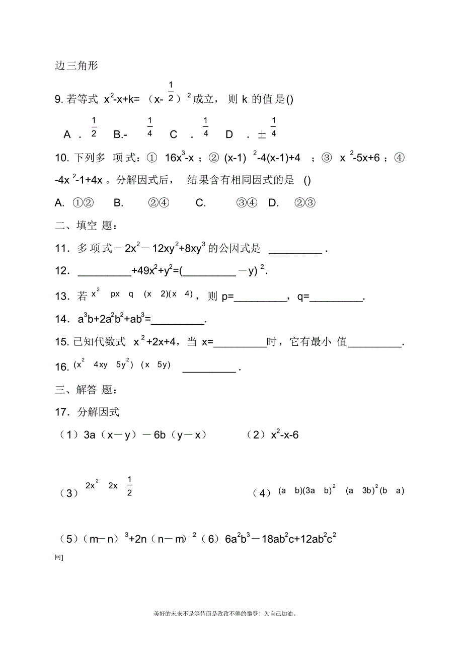 2020—2021年北师大版初中数学八年级下册《因式分解》单元测试题(试题).docx_第2页