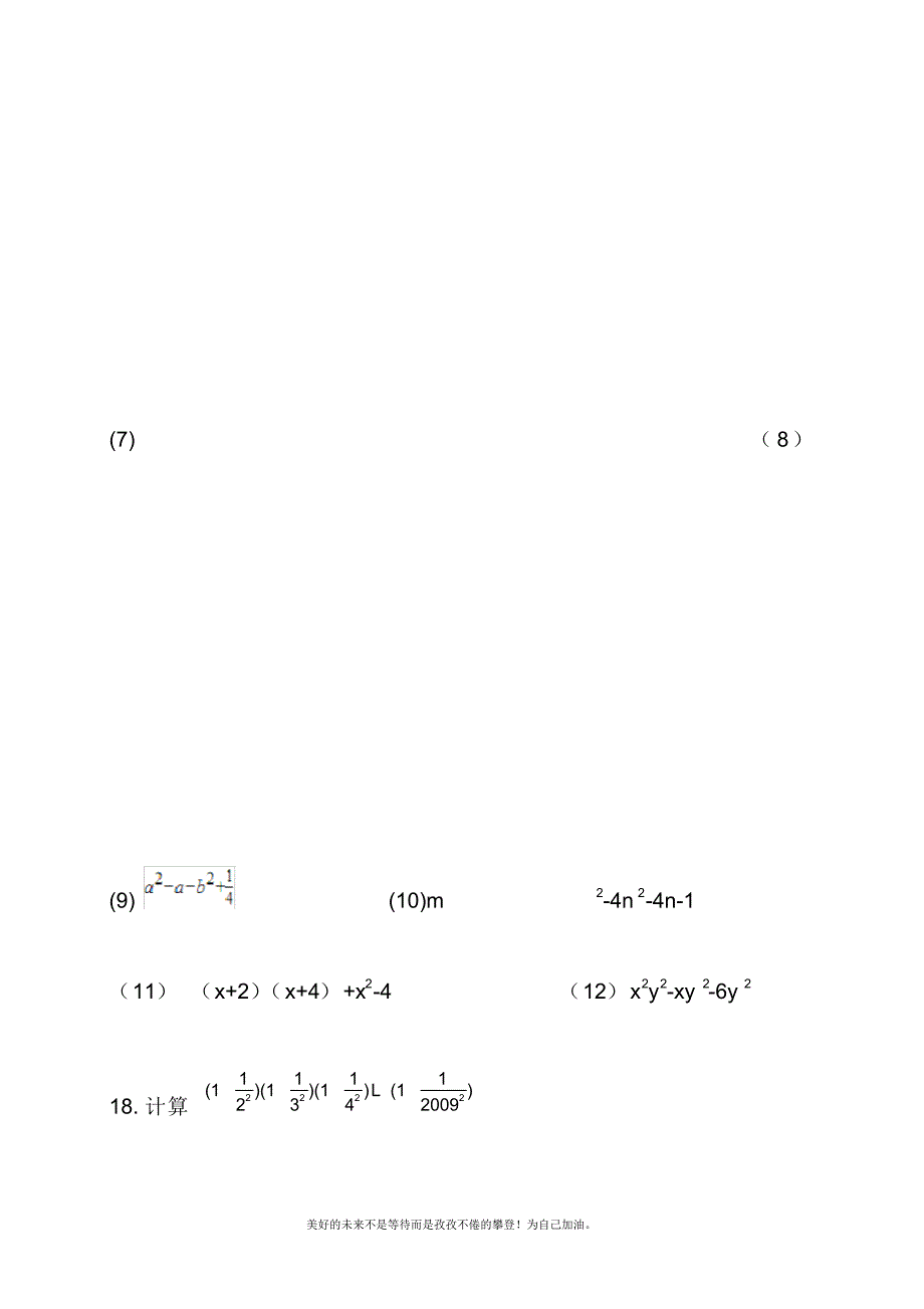 2020—2021年北师大版初中数学八年级下册《因式分解》单元测试题(试题).docx_第3页