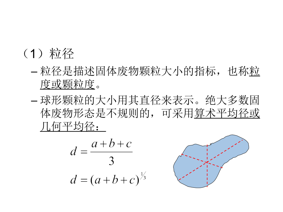 固体废物处理与资源化技术-期末复习ppt课件_第2页