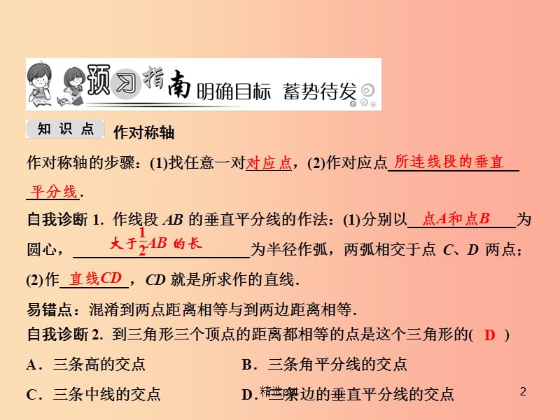 八年级数学上册第13章轴对称13.1轴对称13.1.2第2课时作对称轴课件 新人教版(1)_第2页