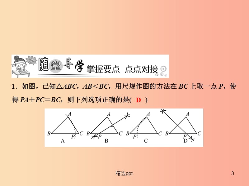 八年级数学上册第13章轴对称13.1轴对称13.1.2第2课时作对称轴课件 新人教版(1)_第3页