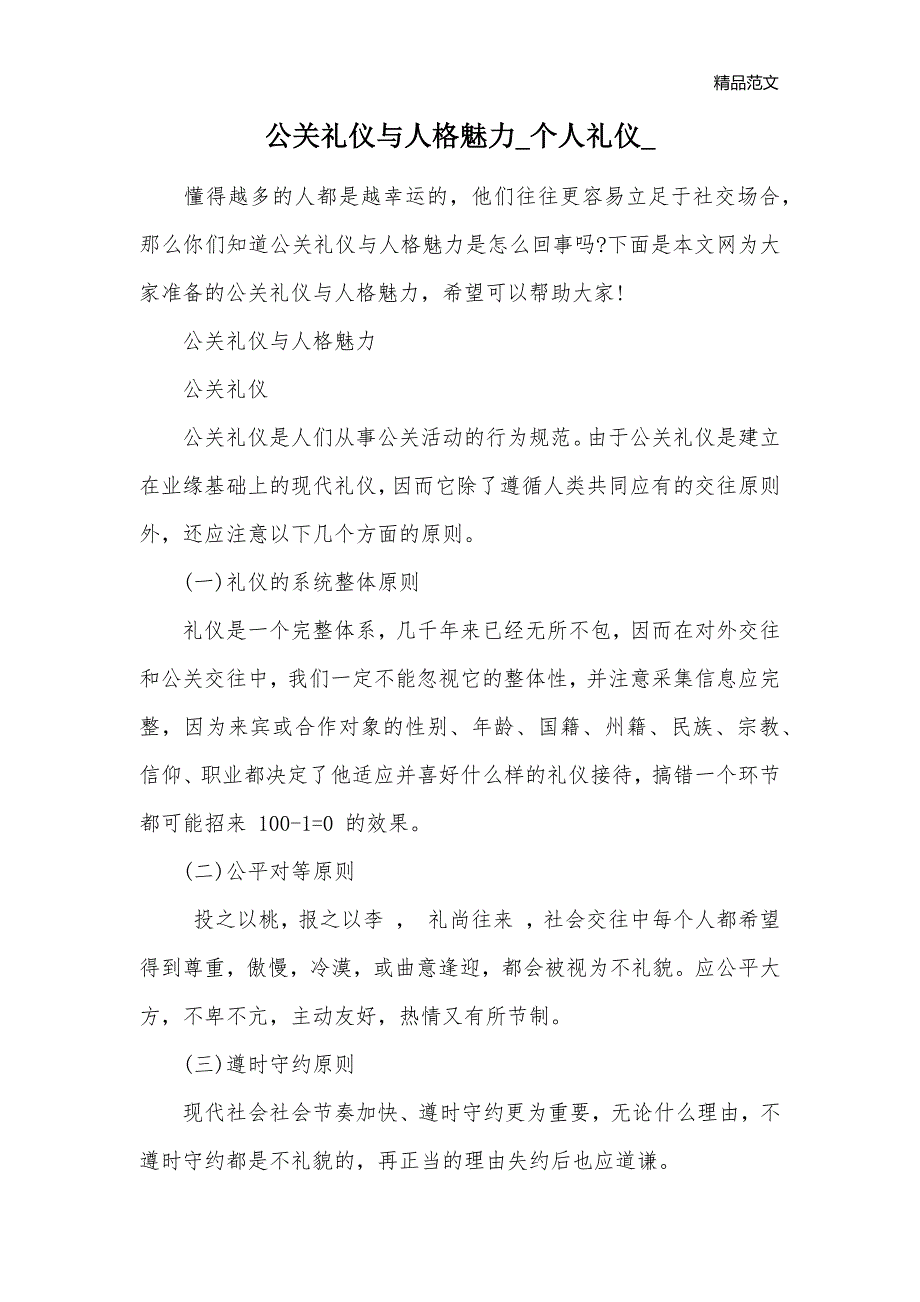 公关礼仪与人格魅力_个人礼仪__第1页