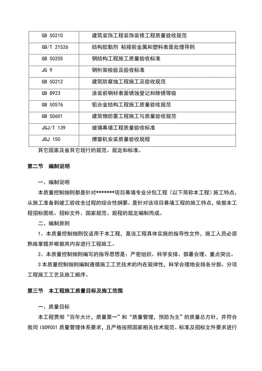 （精选）幕墙工程质量控制实施细则(详细)_第5页