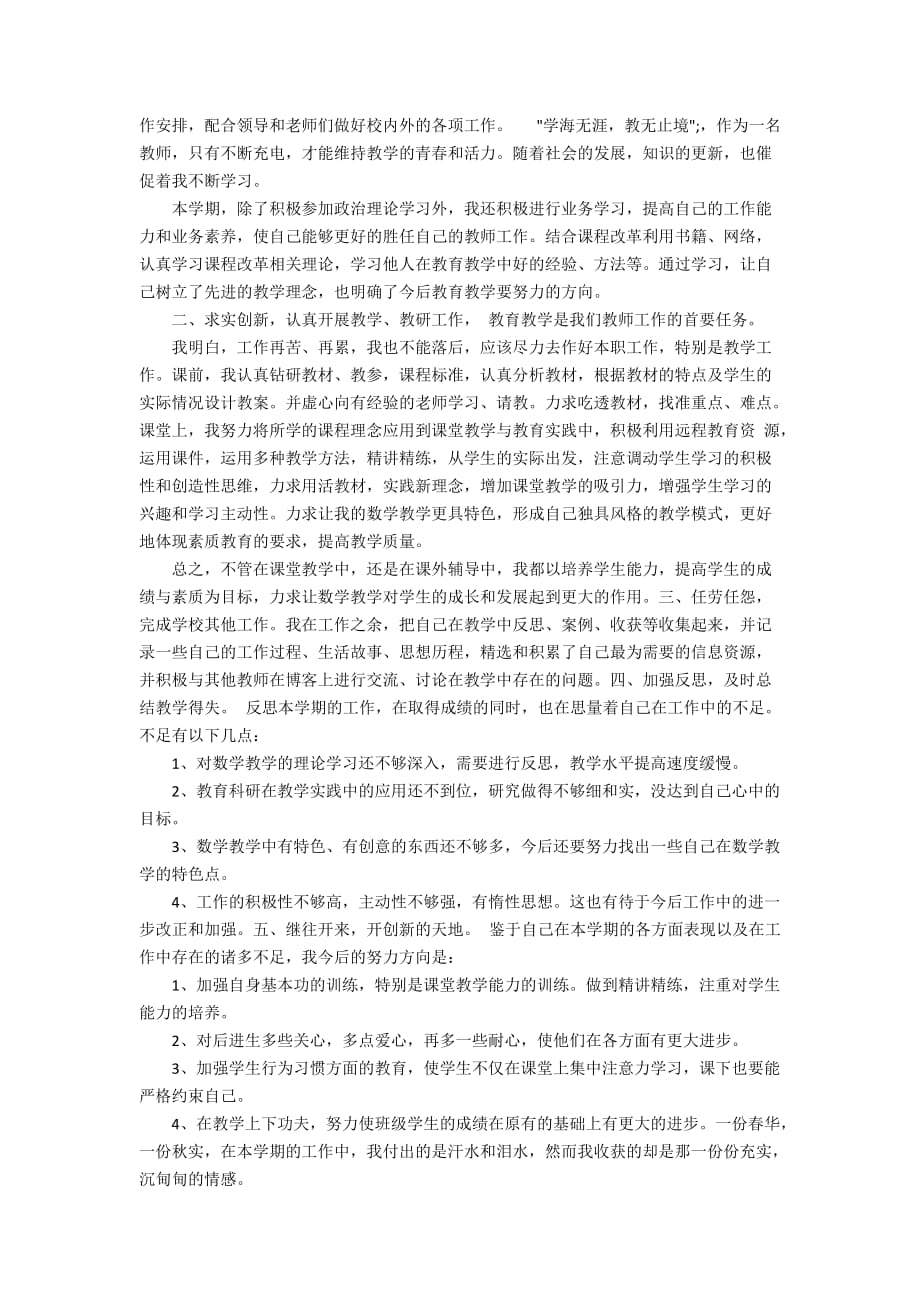 最新精选5篇范文高校教师工作总结_第3页