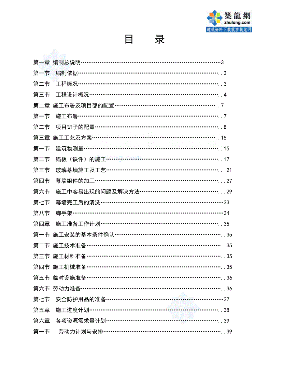 （精选）明框玻璃幕墙专项施工方案_第1页