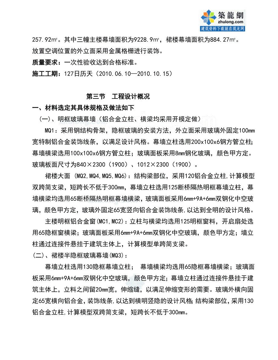 （精选）明框玻璃幕墙专项施工方案_第4页