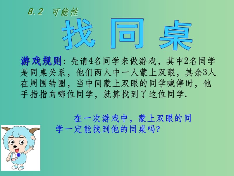 八年级数学下册 8.2 可能性的大小课件 （新版）苏科版(1)_第2页