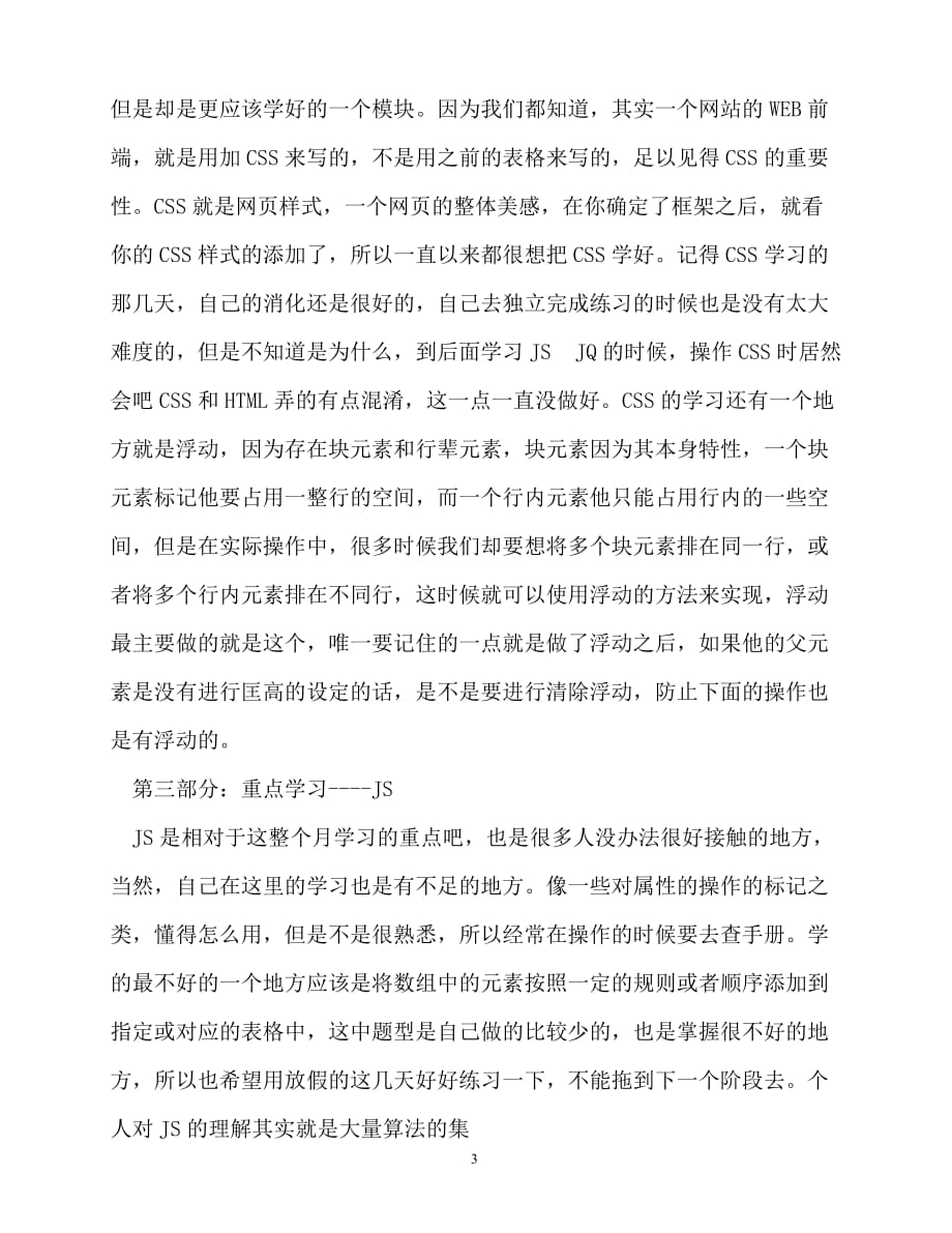 2020年最新web前端学习计划（共2篇）_第3页