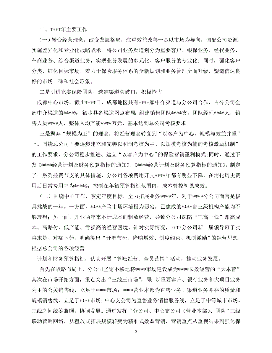 2020年最新保险公司工作计划_第2页