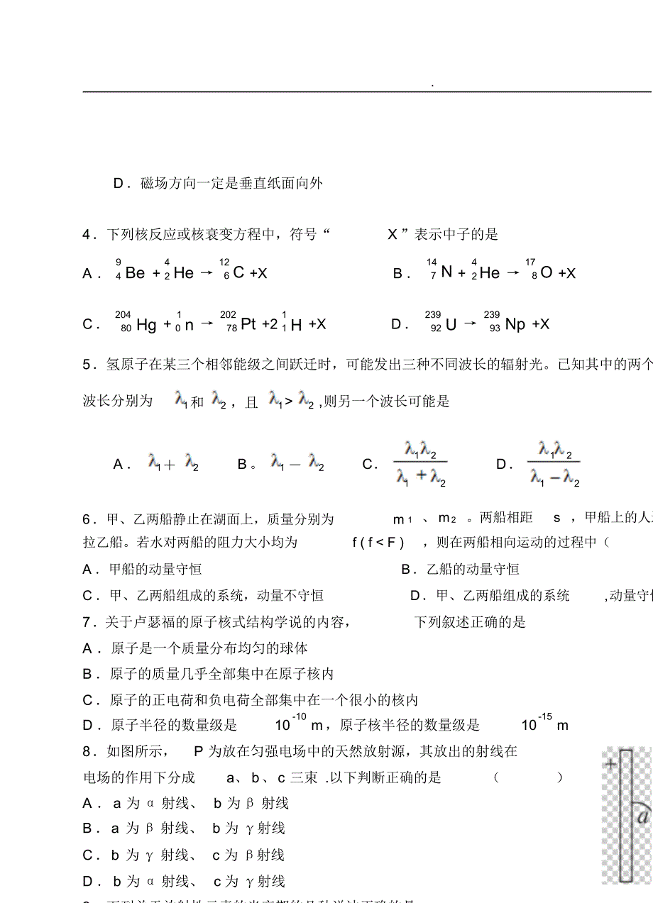 高二第二学期期中考试物理试卷附答案_第2页