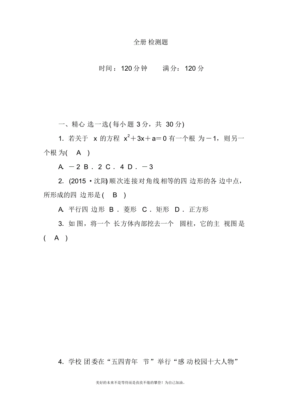 2020—2021年北师大版初中数学九年级下册全册期末检测题及答案.docx_第1页