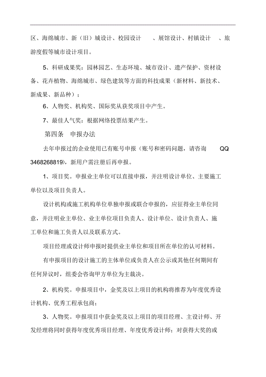 4090编号园冶杯国际竞赛专业奖实施细则2017_第2页