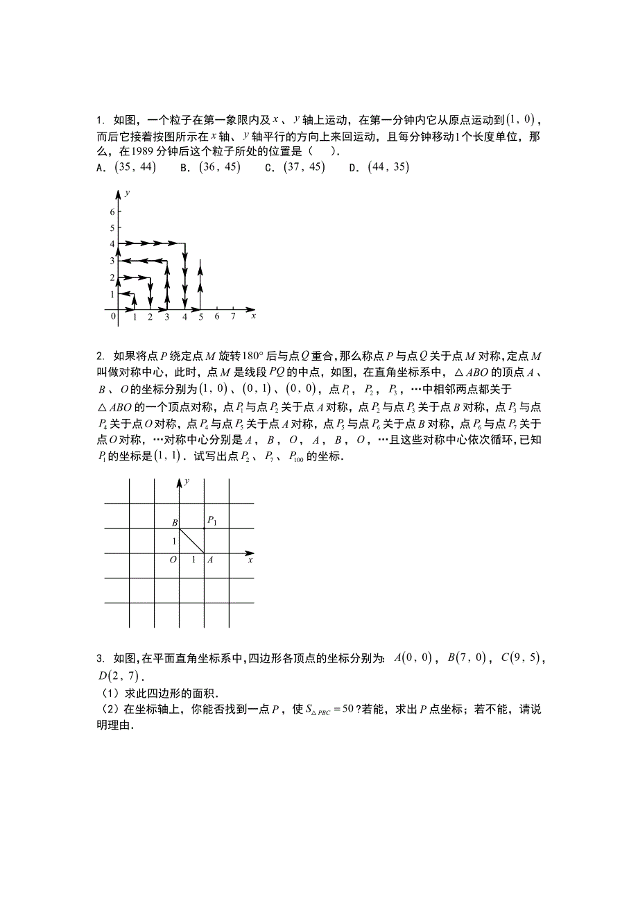 七年级平面直角坐标系动点规律问题(经典难题)doc_第3页