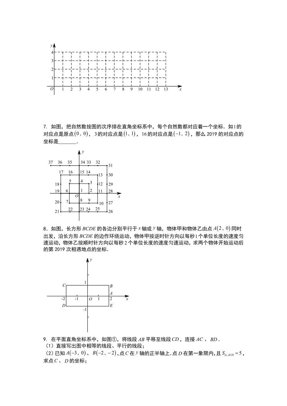 七年级平面直角坐标系动点规律问题(经典难题)doc_第5页