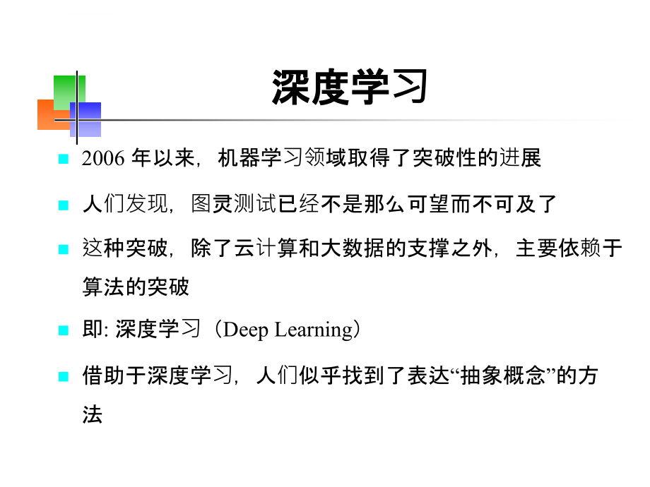 北邮郭军web搜索ppt课件_第2页