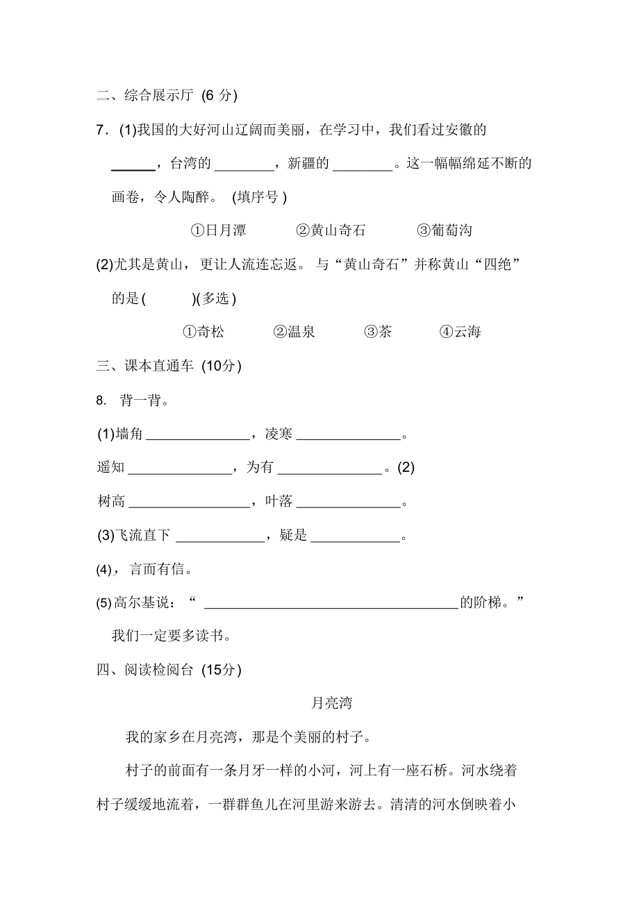 统编版二年级语文下册期中测试卷_第3页