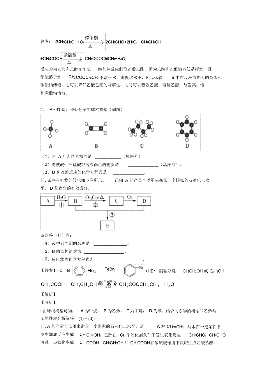 高考化学(有机化合物提高练习题)压轴题训练及答案_第2页