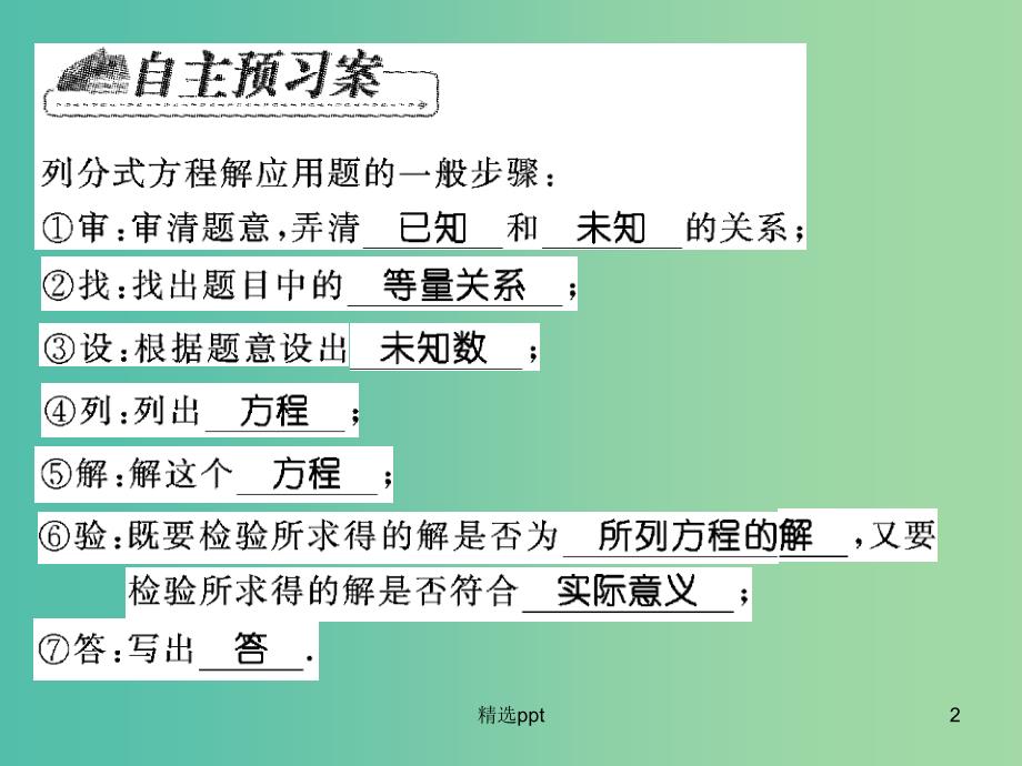 八年级数学下册 16.3 分式方程的应用（第2课时）课件 （新版）华东师大版(1)_第2页