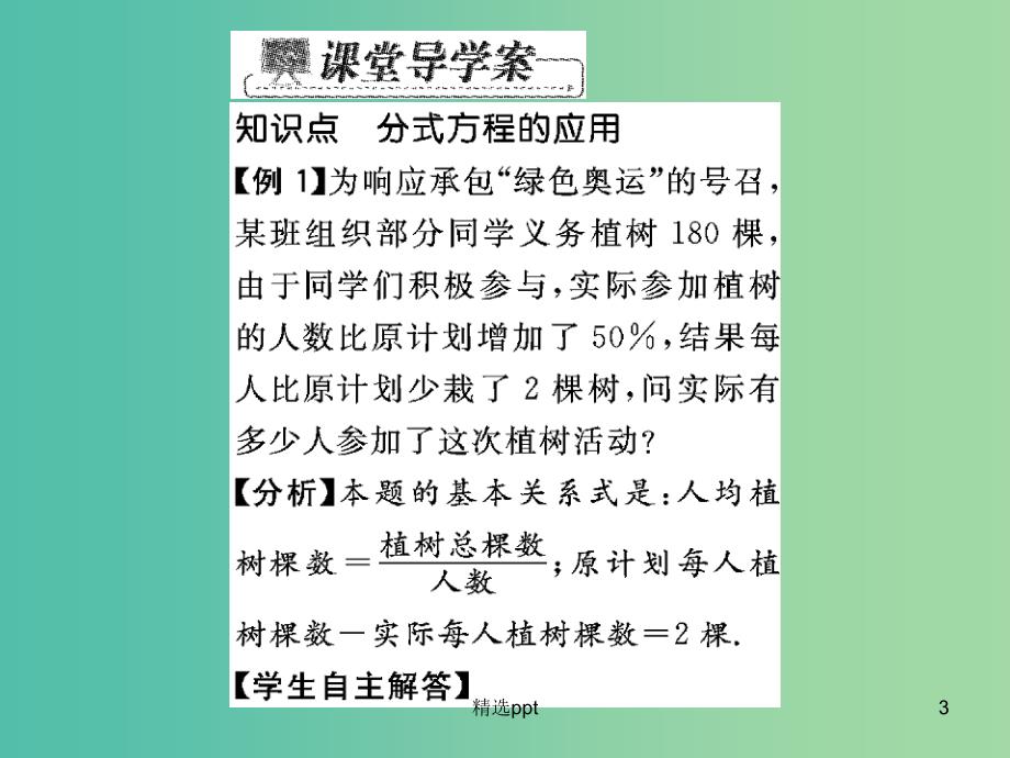 八年级数学下册 16.3 分式方程的应用（第2课时）课件 （新版）华东师大版(1)_第3页