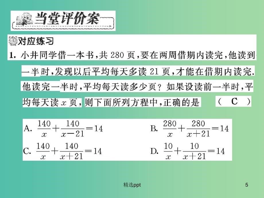 八年级数学下册 16.3 分式方程的应用（第2课时）课件 （新版）华东师大版(1)_第5页