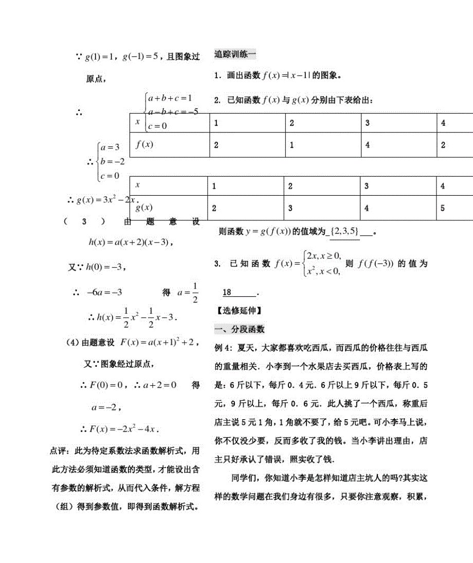 高中数学第二章第3课时函数的概念和图象(3)教案苏教版必修1_第3页