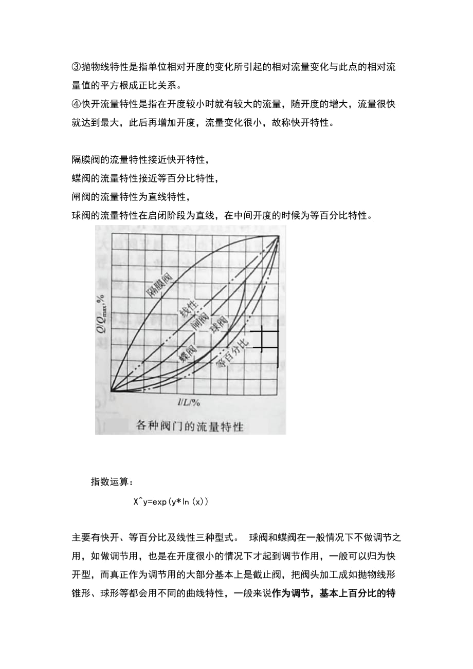 （精选）流量与阀门开度的关系_第2页